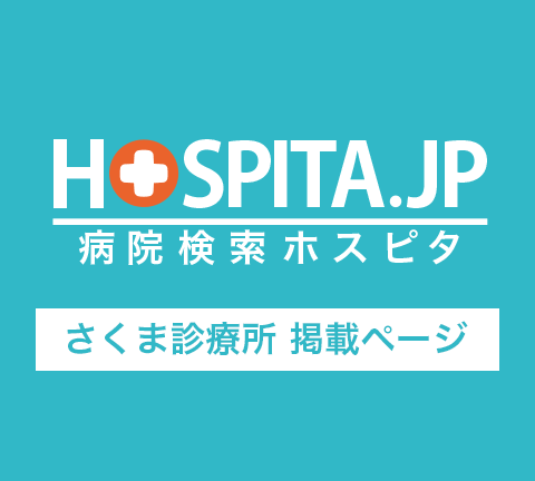 HOSPITA 病院検索ホスピタ 掲載ページ
