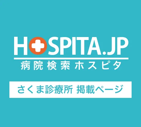 HOSPITA 病院検索ホスピタ 掲載ページ