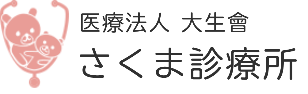 さくま診療所ロゴ