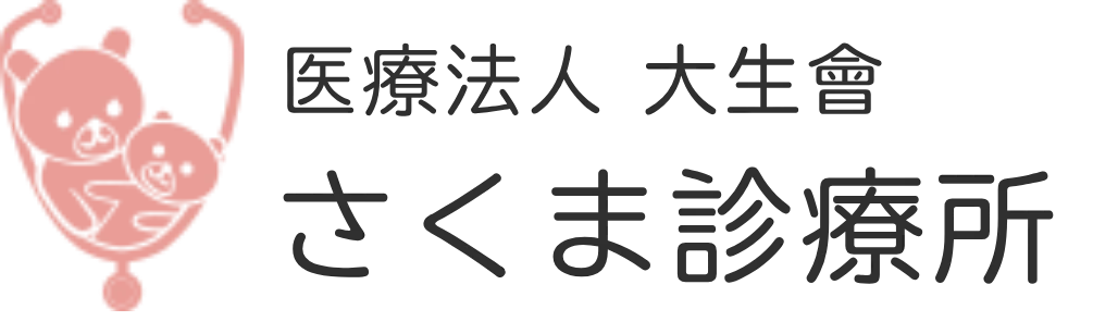 さくま診療所ロゴ