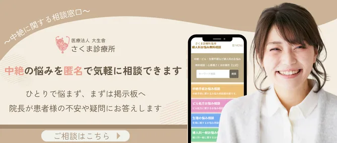 中絶相談についての掲示板バナー